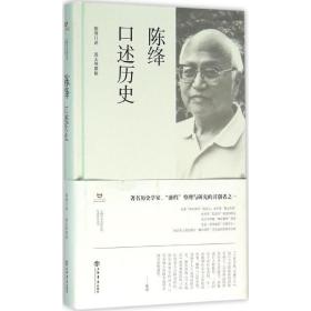 陈绛口述历史