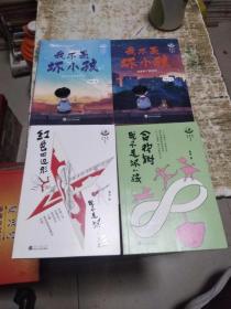 我不是坏小孩全4册8-14岁孩子阅读青少年儿童心灵成长教育读本感成长烦恼陪伴孩子思考梦想青涩沟通爱和陪伴，合欢树，红色四边形，书架4