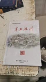 大型电视系列纪录片 ：军工记忆—— 三线风云 （DVD 8碟装） 未开封，书架3