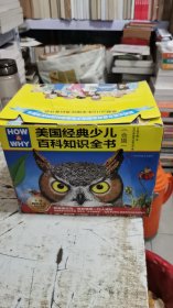 HOW&WHY》美国经典少儿百科知识全书（第1、2合辑共13册，超值礼品盒装）书架2