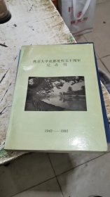 燕京大学成都复校五十周年纪念刊（1942-1992）书架5