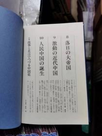 日本原版 人物 中国の歴史　人物 中国的历史1-10册全+别册共11册，带原盒，书架6