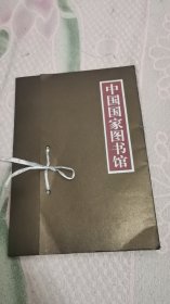 中国国家图书馆 藏品 耕织图（纸质） 十六张，书架10