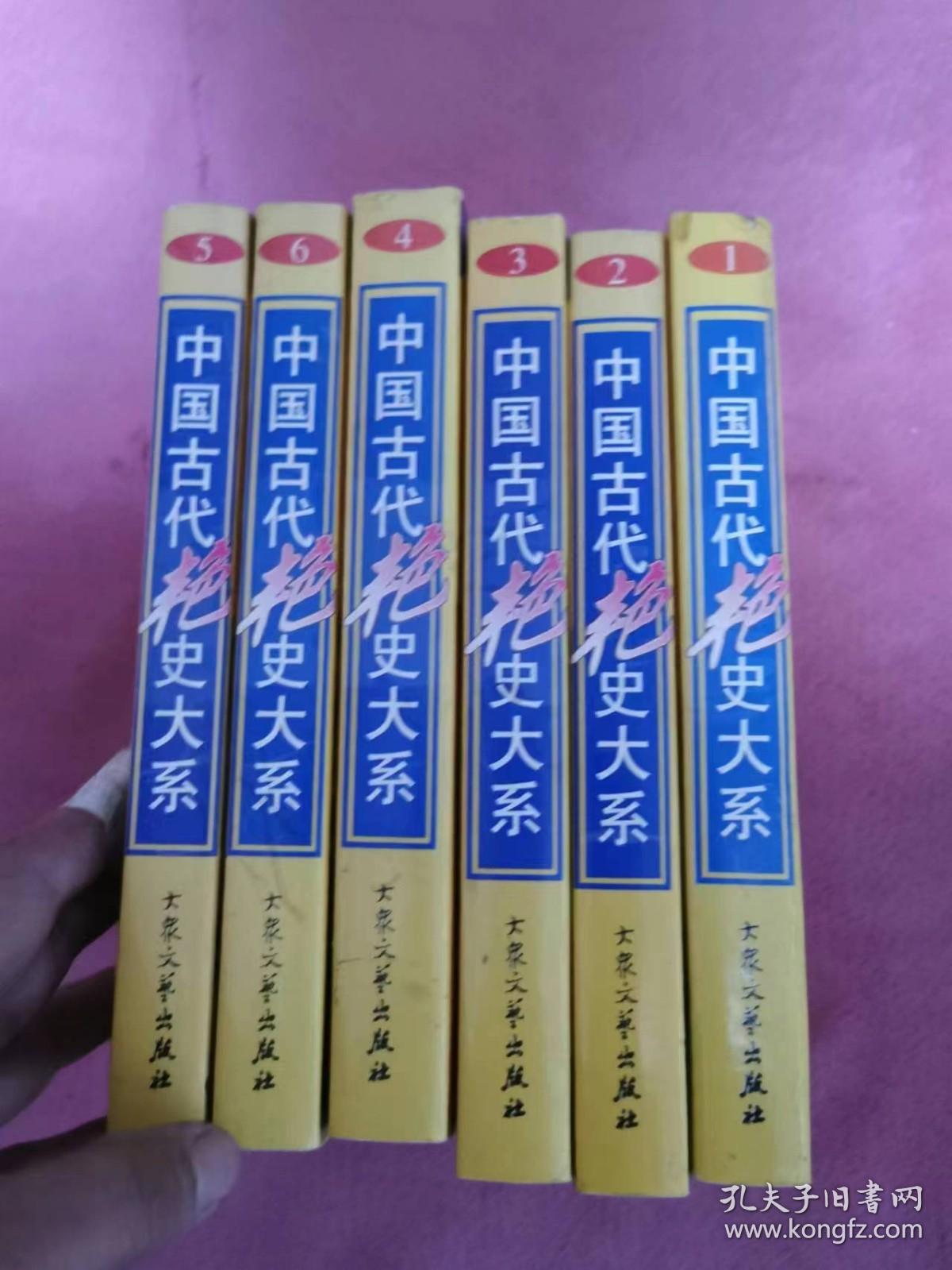 中国古代艳史大系【1-6册全 】书架11