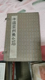 中国宜州鱼化石，带合格证【16开盒装】看图，书架11