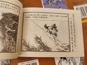 元史故事（全10册，蒙汉文版）