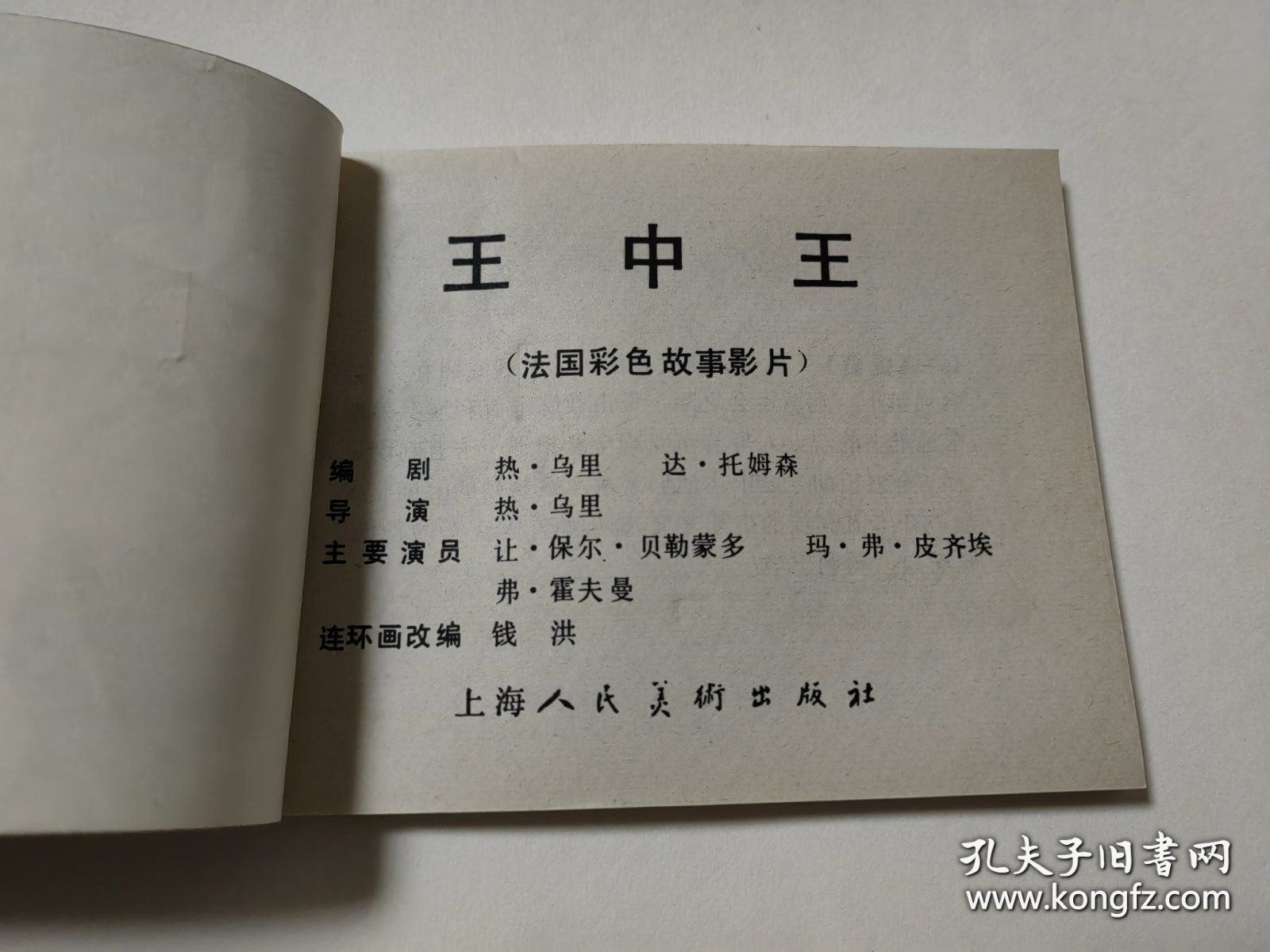 王中王