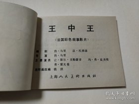 王中王
