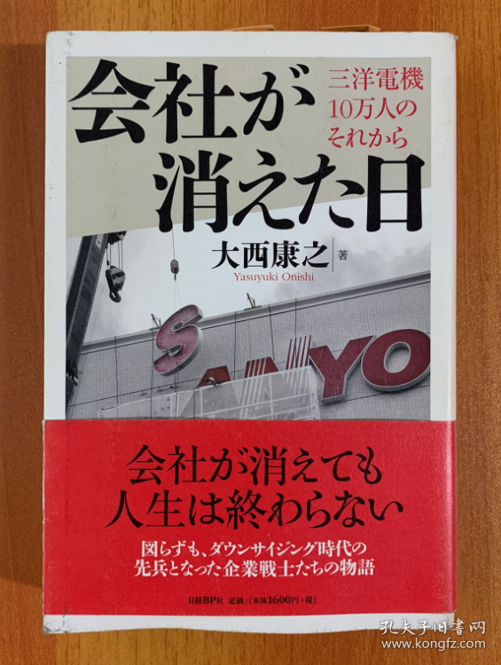 会社が消えた日 (曰文原版)