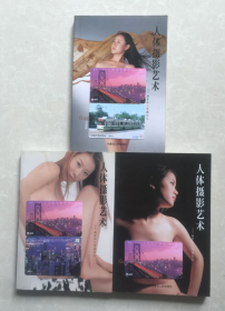 人体摄影艺术 画家的人体模特儿(全3册) 铜版纸彩印,美胸美体/美伦美煥