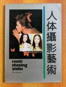 人体摄影艺术