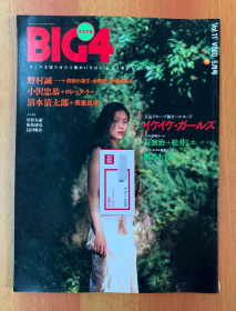 BIG4 月刋写真5月号 Vol.11