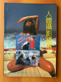 人体摄影精选