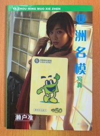 写真集 濑户准