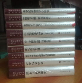 国家社科基金成果文库(共9卷合售) 全新塑封,原箱15卷[中国民俗史:先秦卷/汉魏卷/隋唐卷/宋辽金元卷/明清卷/民国卷]已售