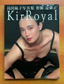 远藤正写真集 KirRoyal 岛田阳子