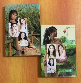 人与自然 1/2 珍藏版 精华本(全2册)