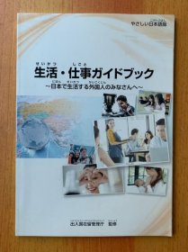 【现货】工具书 :生活.仕事
