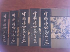 中国传世花鸟画 1－5卷