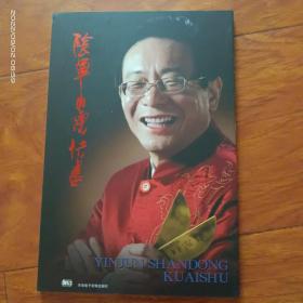 阴军山东快书（两张CD）