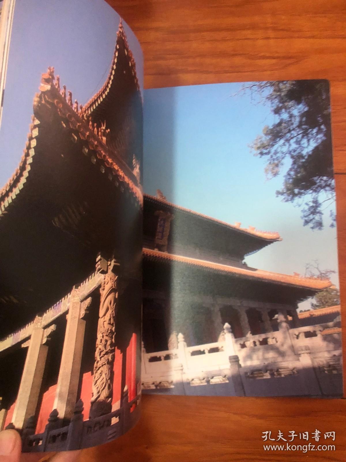 线装画册：三孔古建 圣地重光