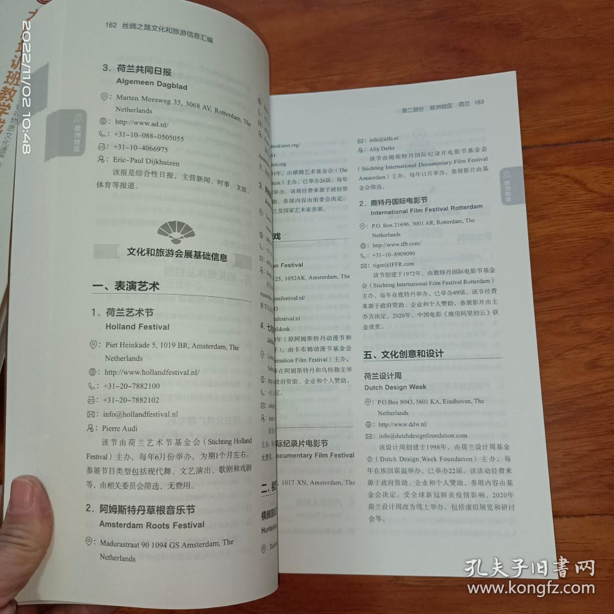 丝绸之路文化和旅游信息汇编