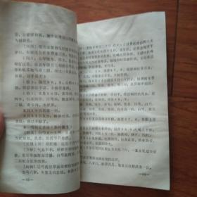 中草药与方剂(兽医基础及家畜常发病讲义,试用本)