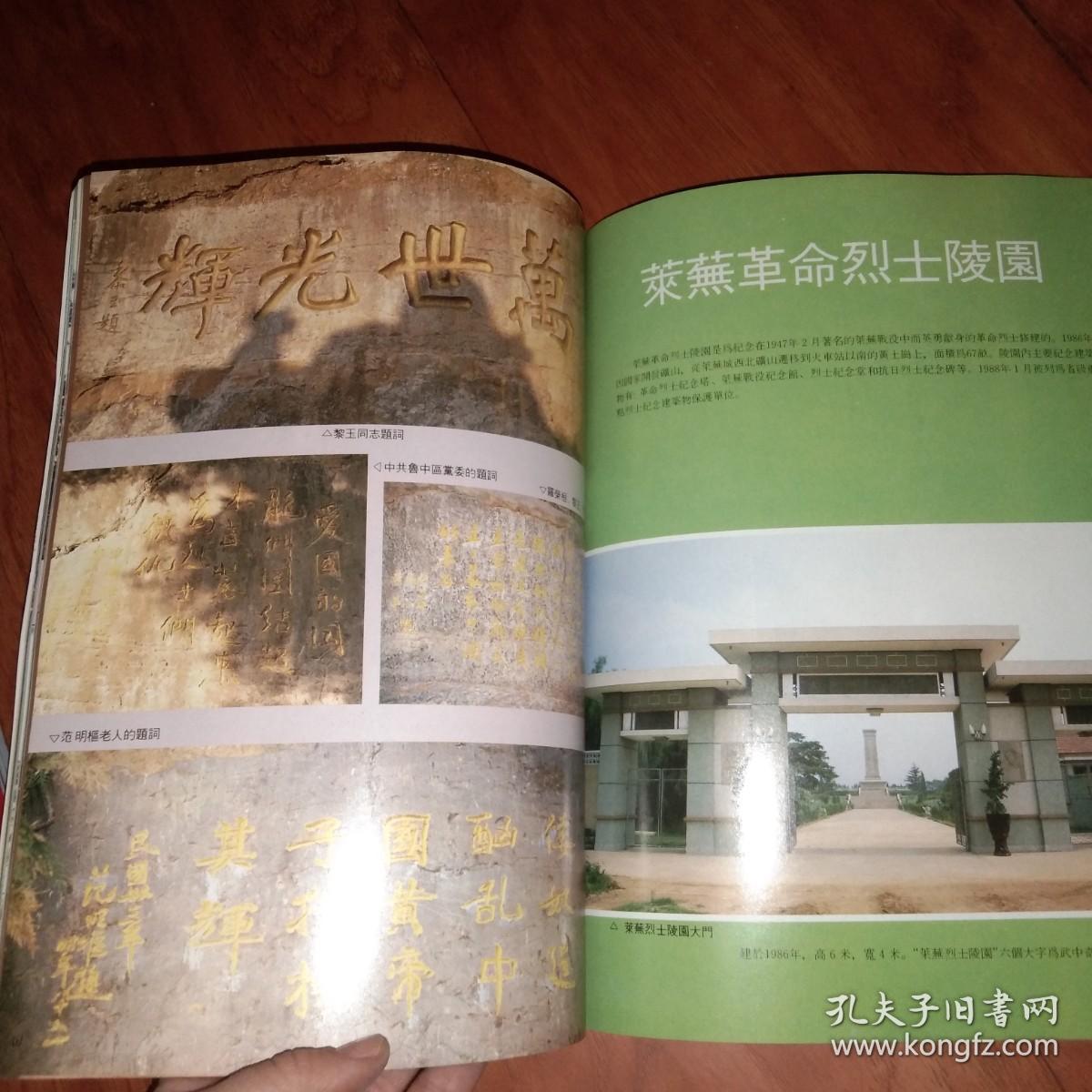 光照千秋 山东省革命烈士纪念建筑物画册 第一辑