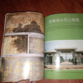 光照千秋 山东省革命烈士纪念建筑物画册 第一辑