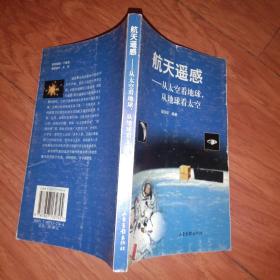 航天遙感
