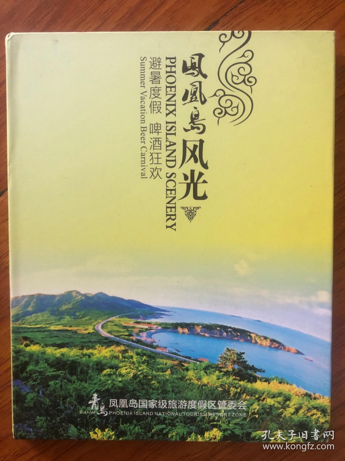 点击查看原图 凤凰岛风光DVD一张