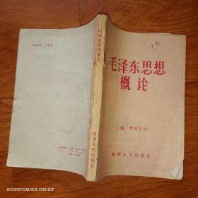 毛泽东思想概论