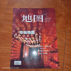 地图 年俗地图 2018 1月刊