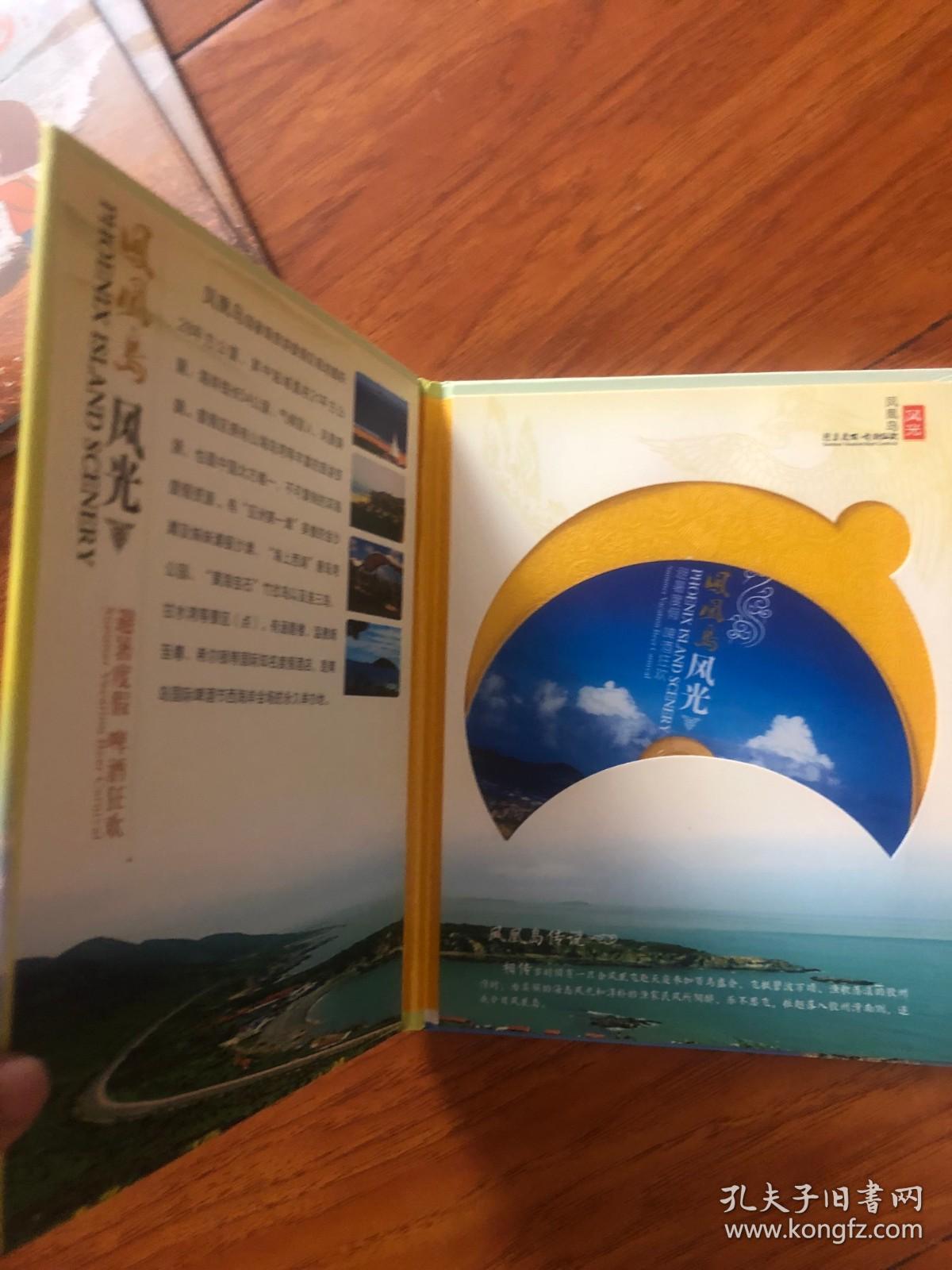 点击查看原图 凤凰岛风光DVD一张