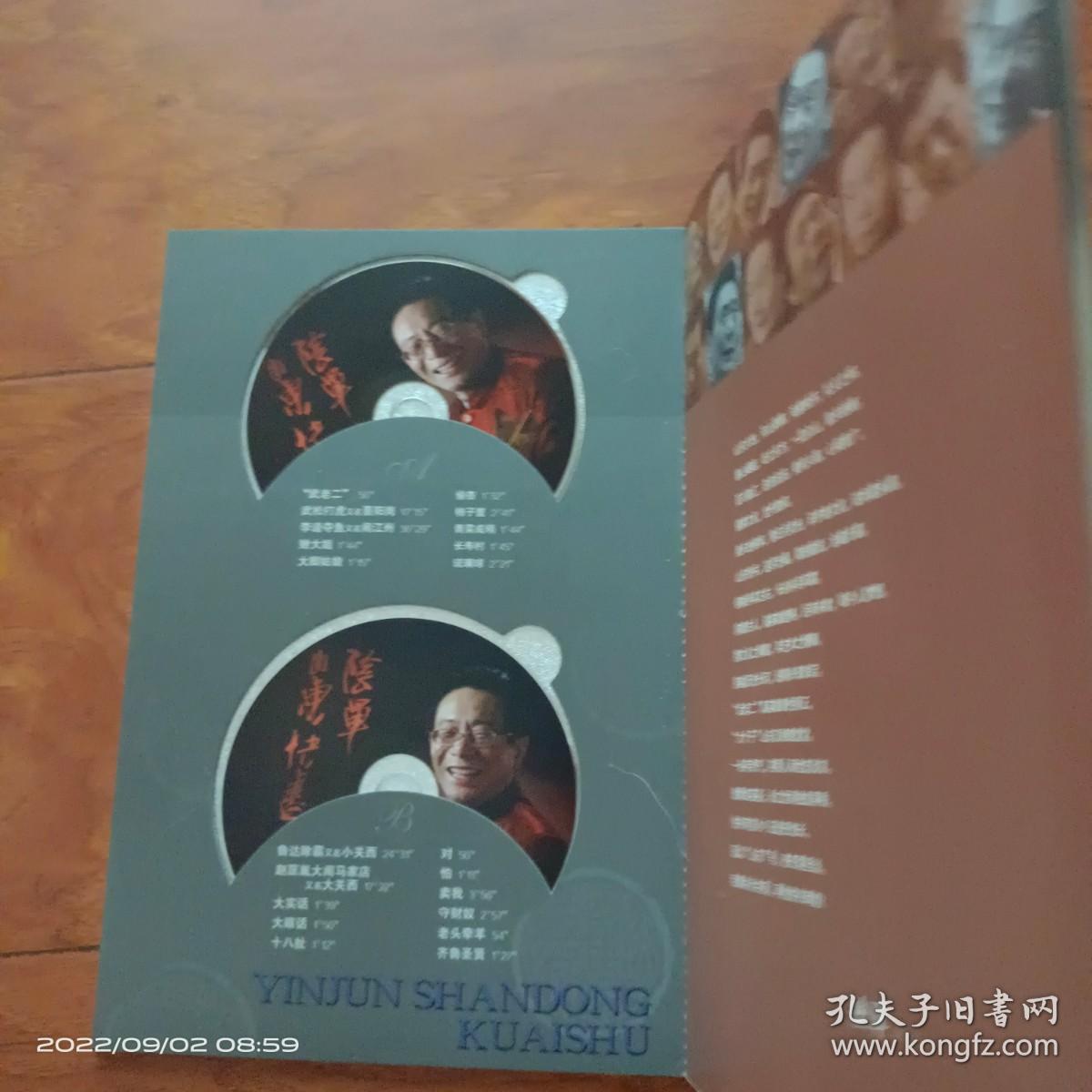 阴军山东快书（两张CD）