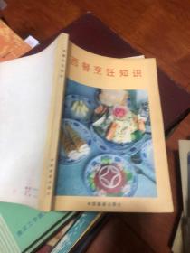 西餐烹饪知识