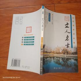 文人名士