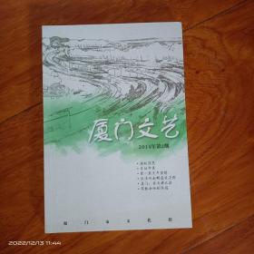 厦门文艺 2014年第2期