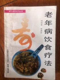 老年病饮食疗法