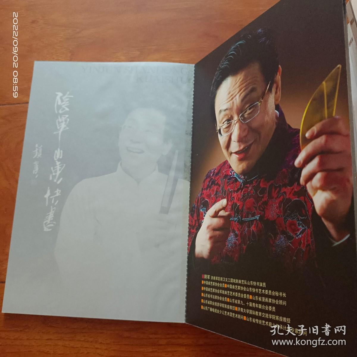 阴军山东快书（两张CD）