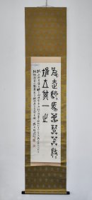 严大端（广东清末秀才，刘永福部下，台湾著名金石书法家）民国1933年 节临天一阁藏北宋拓本《石鼓文》