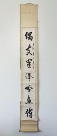 卫铸生（清代书法家，篆刻家，吴昌硕好友）光绪庚辰年（1880）行书书法单联