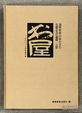 书屋 合订本：2003上半年（精装）