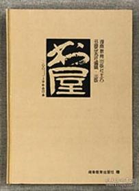 书屋 合订本：2003下半年（精装）