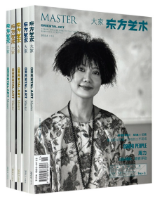 【正版现货】今日美术馆出品《东方艺术·大家》2015年5册：《2015.1上半月》《2015.3上半月》《2015.5上半月》《2015.6上半月》《2015.7上半月》