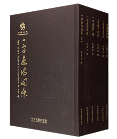 【正版现货】“一字通书法”全6册：《草书歌诀》《弟子规》《千字文》《百家姓》《三字经》《诗词集》