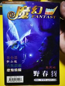 魔幻月刊2004年创刊号