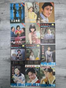 大众电视共24期1981年1、2、7、8、10期1982年4－6、8、10－12期1983年1－6、8－12期1984年5期合售