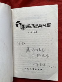 百年围棋经典名局