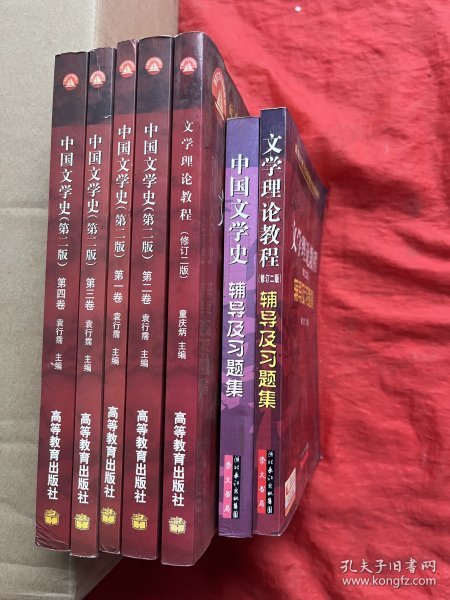 中国文学史（第二版）（第二卷）